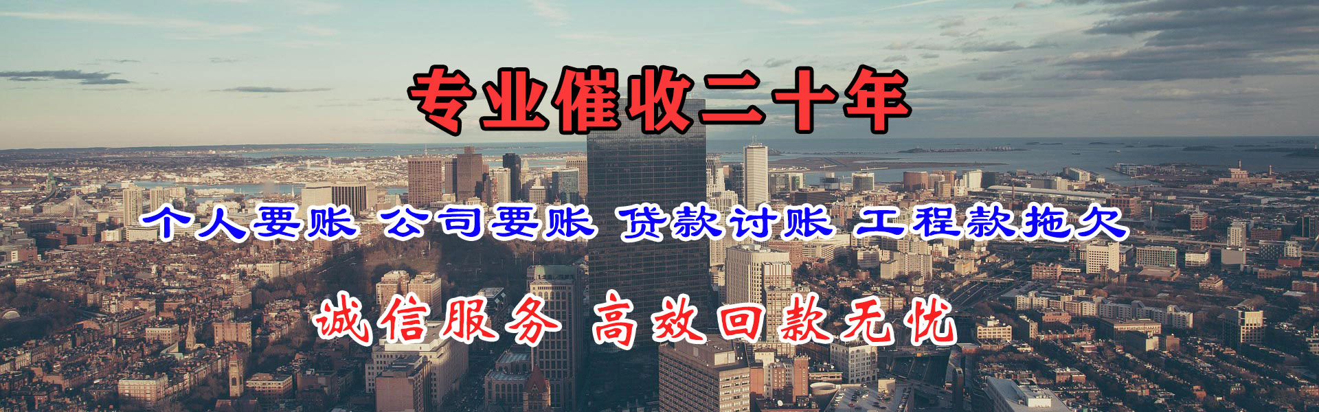 晋安收账公司