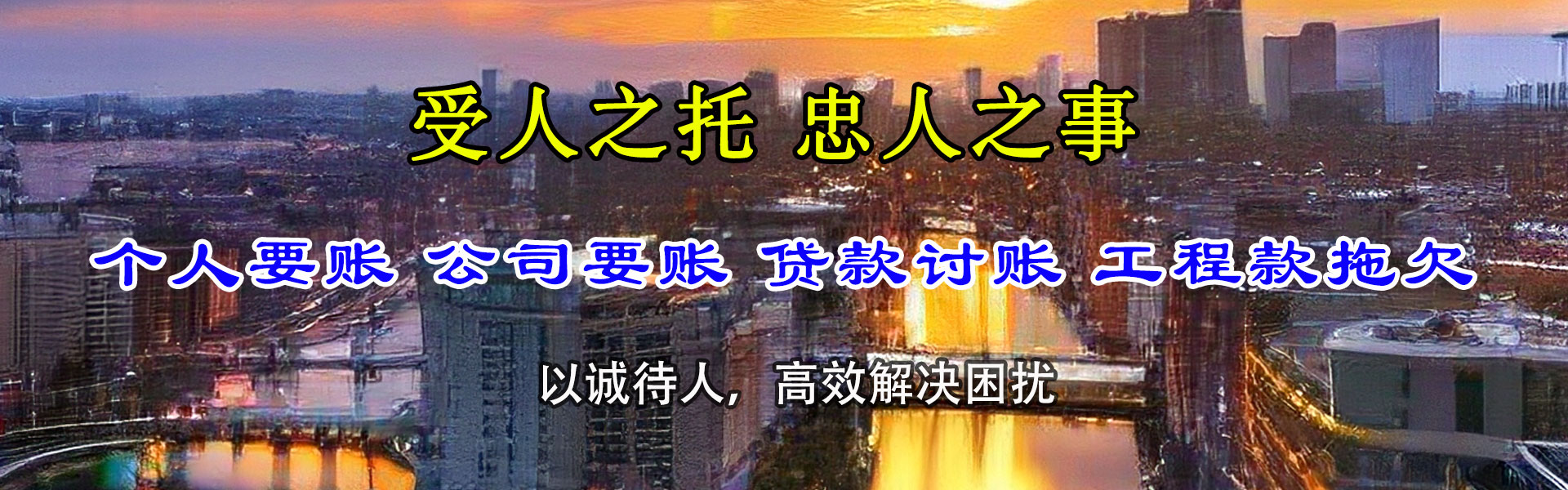 晋安要债公司