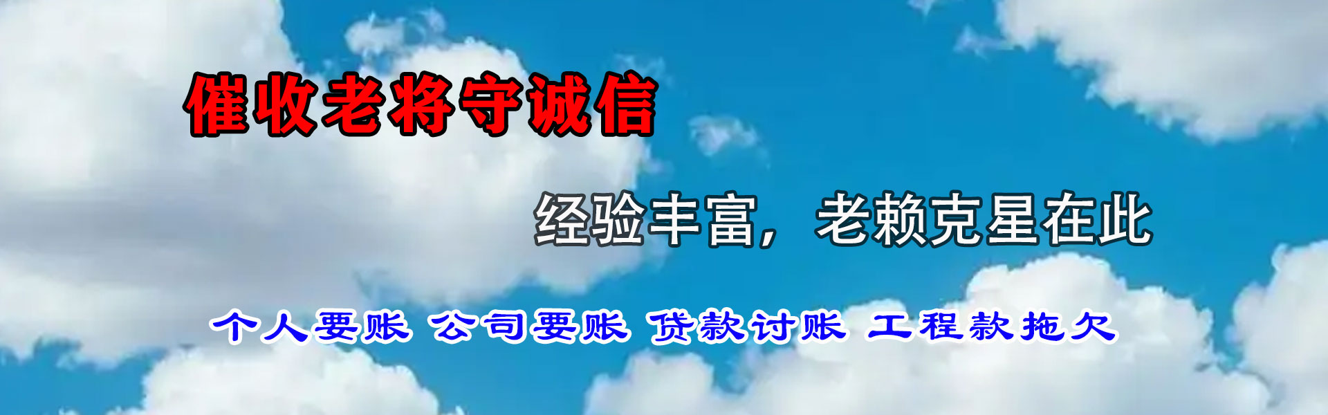 晋安收账公司